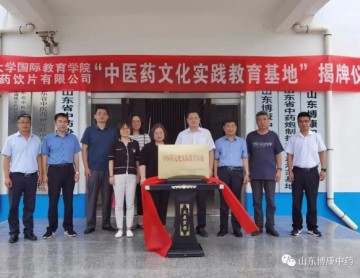 山東中醫(yī)藥大學(xué)國際教育學(xué)院到我公司舉行“中醫(yī)藥文化實(shí)踐教育基地”掛牌儀式